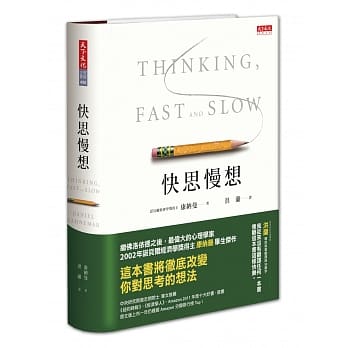 快思慢想（新版） pdf epub mobi 下载