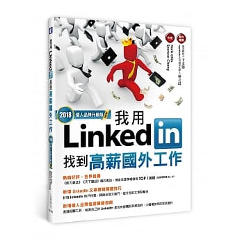我用LinkedIn找到高薪国外工作(2018个人品牌升级版) pdf epub mobi 电子书 下载