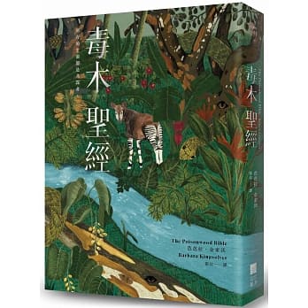 毒木圣经 pdf epub mobi 电子书 下载