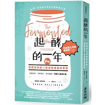 起酵的一年：吃细菌比消毒更健康？发酵狂热者的饮食态度养成实验 pdf epub mobi 电子书 下载