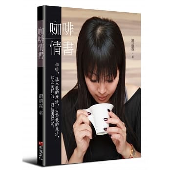 咖啡情书 pdf epub mobi 电子书 下载