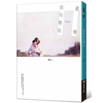 独拥你的声息 pdf epub mobi 电子书 下载