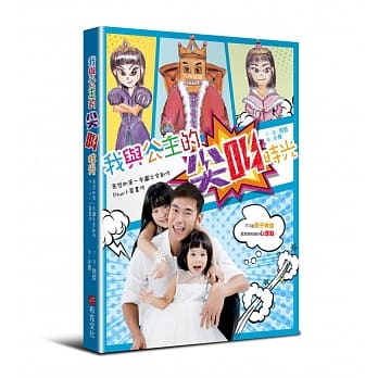 我与公主的尖叫时光 pdf epub mobi 电子书 下载