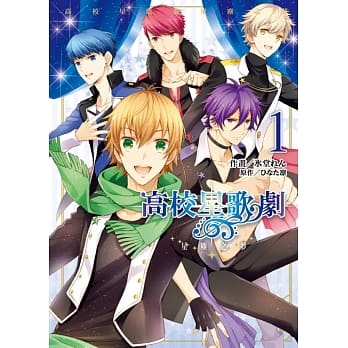 高校星歌剧 星尘之梦 1 pdf epub mobi 电子书 下载