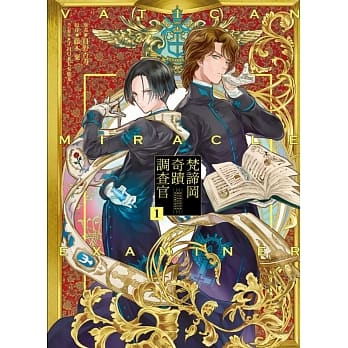 梵谛冈奇蹟调查官 1 pdf epub mobi 电子书 下载