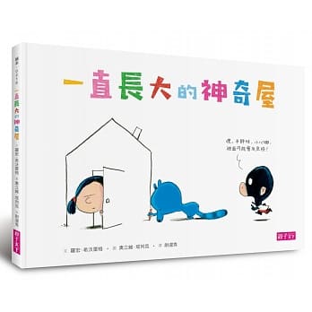 一直长大的神奇屋 pdf epub mobi 电子书 下载