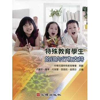 特殊教育学生的正向行为支持（附光碟） pdf epub mobi 电子书 下载