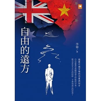 自由的远方 pdf epub mobi 电子书 下载