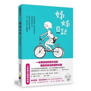 姊姊日记(新版) pdf epub mobi 电子书 下载