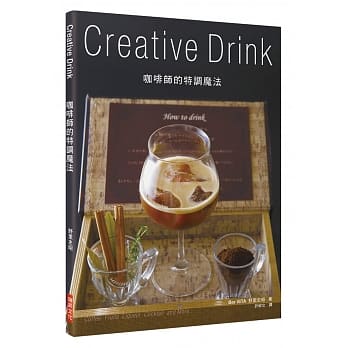 咖啡师的特调魔法 Creative Drink pdf epub mobi 电子书 下载