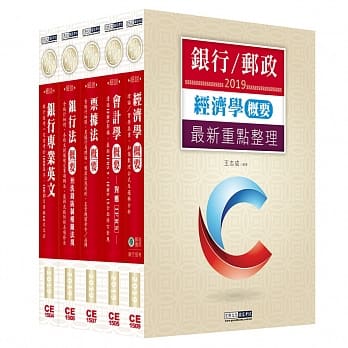 兆丰八甄试套书（八职等高级办事员适用）【经济学＋会计学＋票据法＋银行法＋英文】 pdf epub mobi 电子书 下载