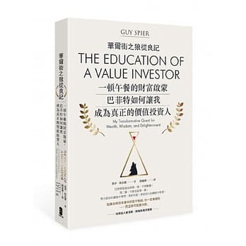 华尔街之狼从良记：一顿午餐的财富启蒙，巴菲特如何让我成为真正的价值投资人(二版) pdf epub mobi 电子书 下载