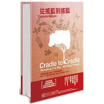 从摇篮到摇篮：绿色经济的设计提案【畅销修订版】 pdf epub mobi 电子书 下载