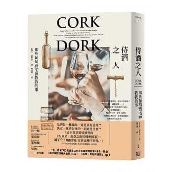 侍酒之人：那些葡萄酒宅神教我的事 pdf epub mobi 电子书 下载