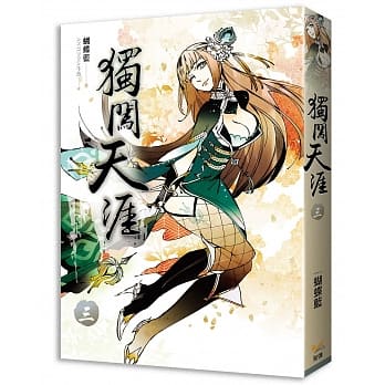 独闯天涯 三 pdf epub mobi 电子书 下载