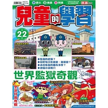 儿童的学习22之世界监狱奇观 pdf epub mobi 电子书 下载