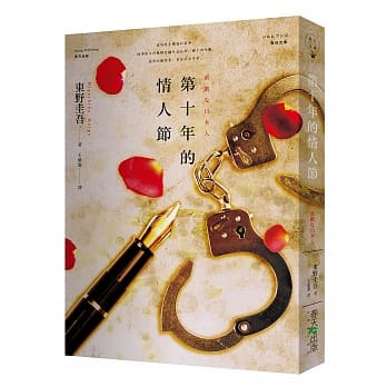 第十年的情人节 pdf epub mobi 电子书 下载