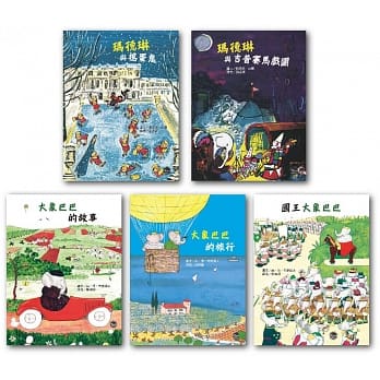 经典好绘本套书(二)：玛德琳+大象巴巴 pdf epub mobi 电子书 下载