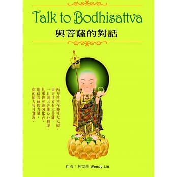 Talk to Bodhisattva 与菩萨的对话(附捷运卡/ 菩萨卡/袋子) pdf epub mobi 电子书 下载