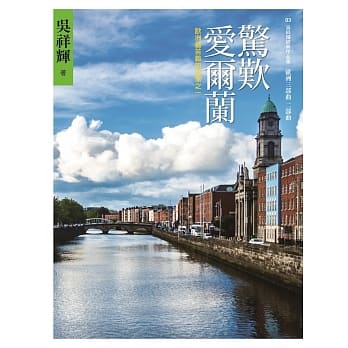 惊叹爱尔兰：欧洲最苦难的国家之一 pdf epub mobi 电子书 下载