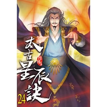 太古星辰诀24 pdf epub mobi 电子书 下载