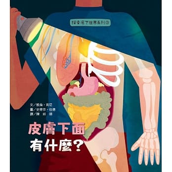 探索底下世界3：皮肤下面有什么？ pdf epub mobi 电子书 下载
