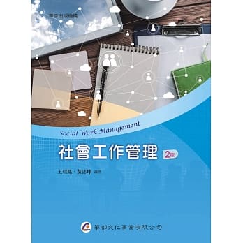 社会工作管理（2版） pdf epub mobi 电子书 下载
