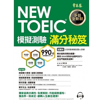 NEW TOEIC 模拟测验 满分秘笈(试题本+详解本+1MP3) pdf epub mobi 电子书 下载