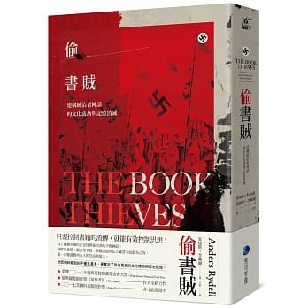 偷书贼：建构统治者神话的文化洗劫与记忆消灭 pdf epub mobi 电子书 下载