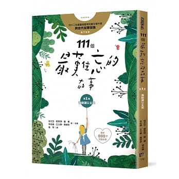 111个最难忘的故事：第一集 谁能让公主笑 ﹙最新800字短篇故事﹚ 四十位台湾儿童文学作家 跨世代故事採集 联手鉅献 pdf epub mobi 电子书 下载
