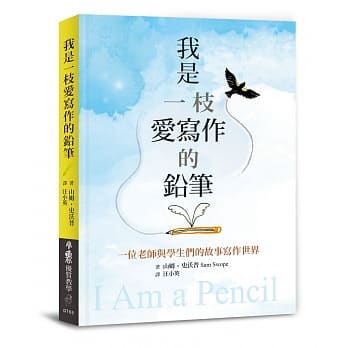我是一枝爱写作的铅笔：一位老师与学生们的故事写作世界 pdf epub mobi 电子书 下载