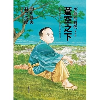 苍空之下：「少爷」的时代 第三卷 pdf epub mobi 电子书 下载