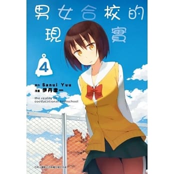 男女合校的现实(04) pdf epub mobi 电子书 下载