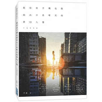 幸福照相馆：教你用手机也能拍出日系唯美的梦幻人像 pdf epub mobi 电子书 下载