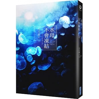 水母不会冻结 pdf epub mobi 电子书 下载