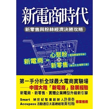 新电商时代：新零售与粉丝经济决胜攻略 pdf epub mobi 电子书 下载