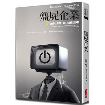 殭尸企业：拯救七步骤，让公司重新启动 pdf epub mobi 电子书 下载