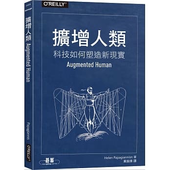 扩增人类：科技如何塑造新现实 pdf epub mobi 电子书 下载