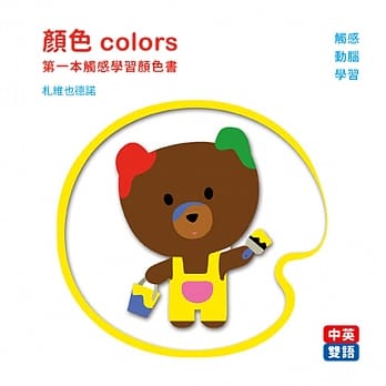 颜色colors：第一本触感学习颜色书 pdf epub mobi 电子书 下载