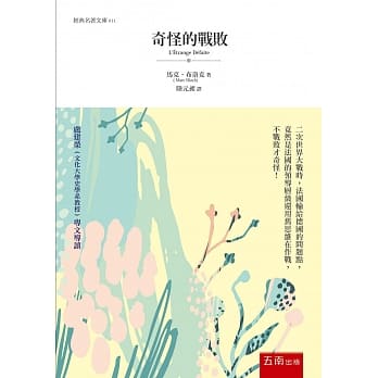 奇怪的战败(3版) pdf epub mobi 电子书 下载