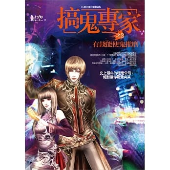 搞鬼专家 之2：有钱能使鬼推磨 pdf epub mobi 电子书 下载