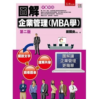 图解企业管理(MBA学)(2版) pdf epub mobi 电子书 下载