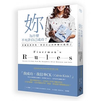 妳，为什么不允许自己成功？：华尔街教会我，别当自己的绊脚石就对了 pdf epub mobi 电子书 下载