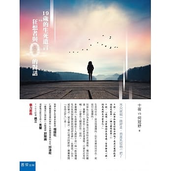 19岁的生死遗言VS狂想者与0的对话：不只祝他一路好走，而是先拉他一把～ pdf epub mobi 电子书 下载