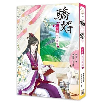 骄婿【下卷】报之琼瑶 pdf epub mobi 电子书 下载