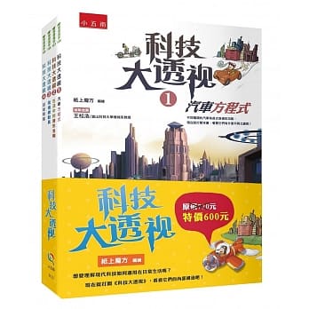 科技大透视系列套书 pdf epub mobi 电子书 下载