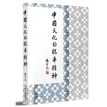 中国文化的根本精神 pdf epub mobi 电子书 下载