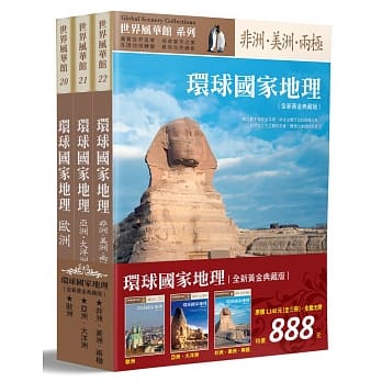 环球国家地理全集（全三册） pdf epub mobi 电子书 下载