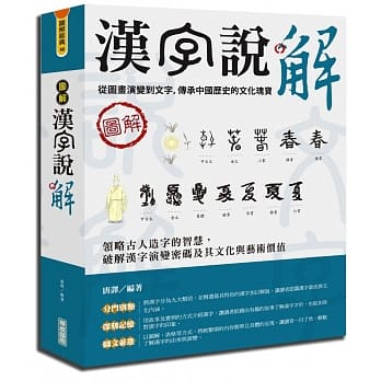 图解汉字说解 pdf epub mobi 电子书 下载