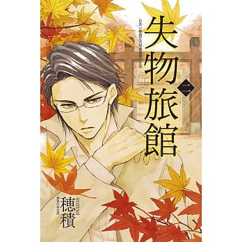 失物旅馆 2 pdf epub mobi 电子书 下载